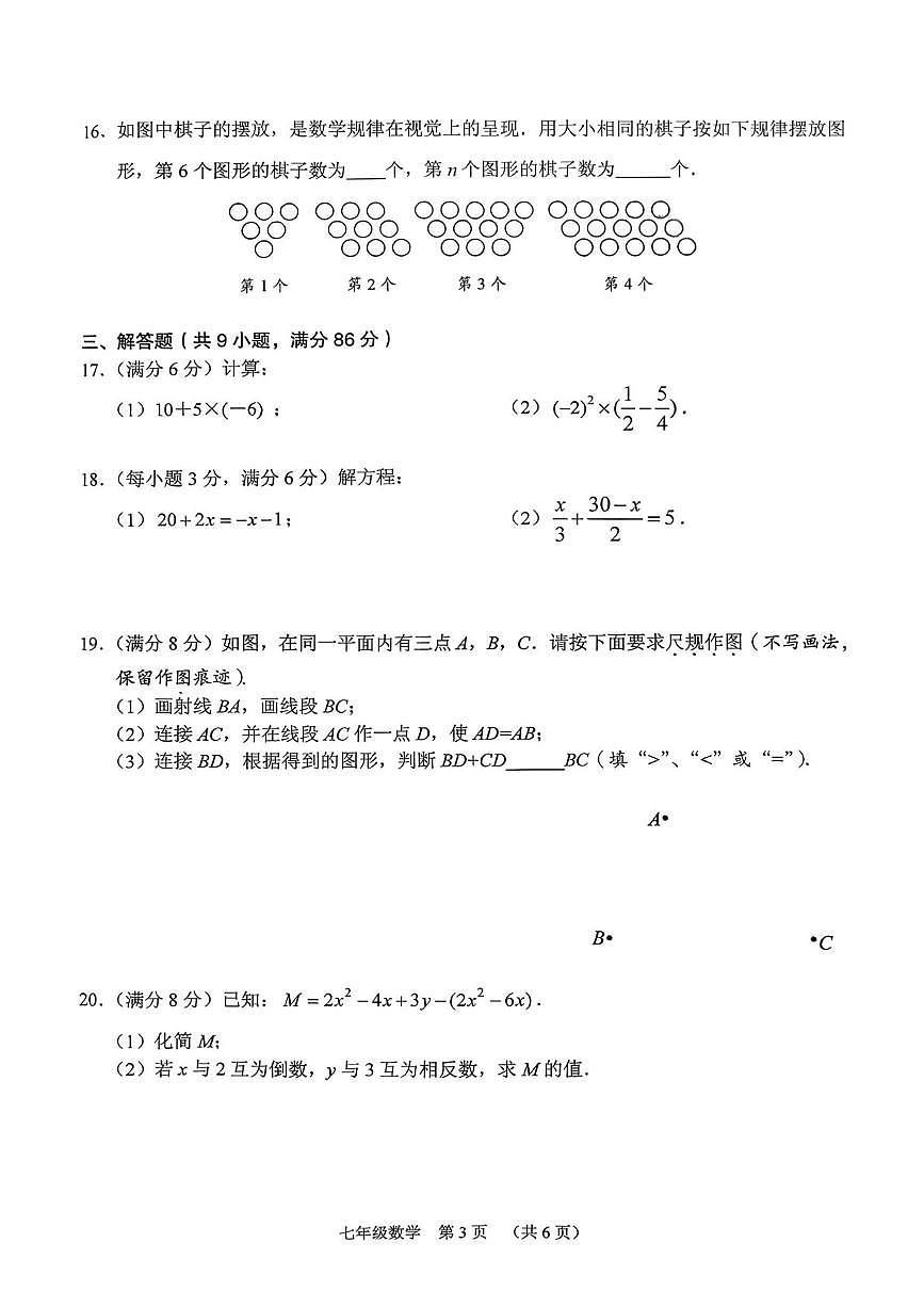 广东省广州市海珠区2025-2026学年上学期七年级1月期末数学试题第3页