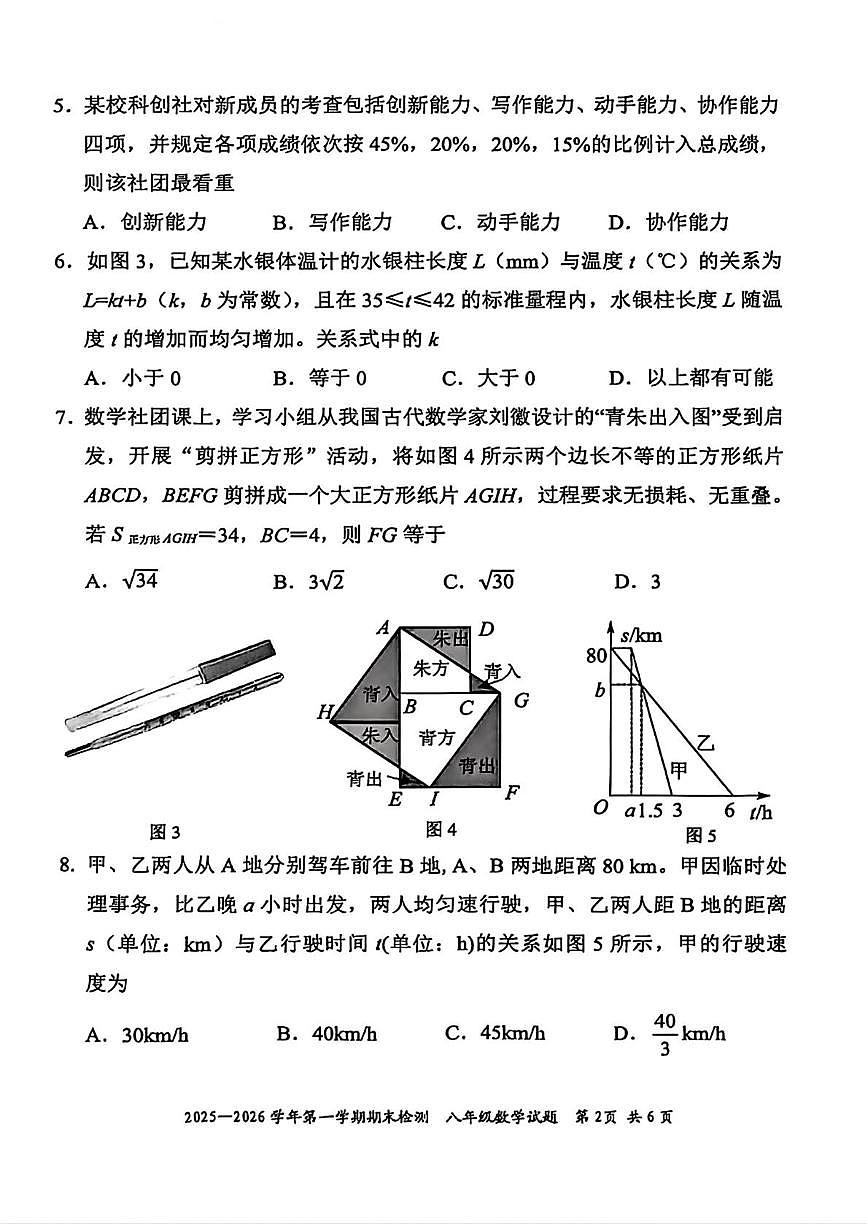 广东省深圳市福田区2025-2026学年八年级上学期1月期末数学试题第2页