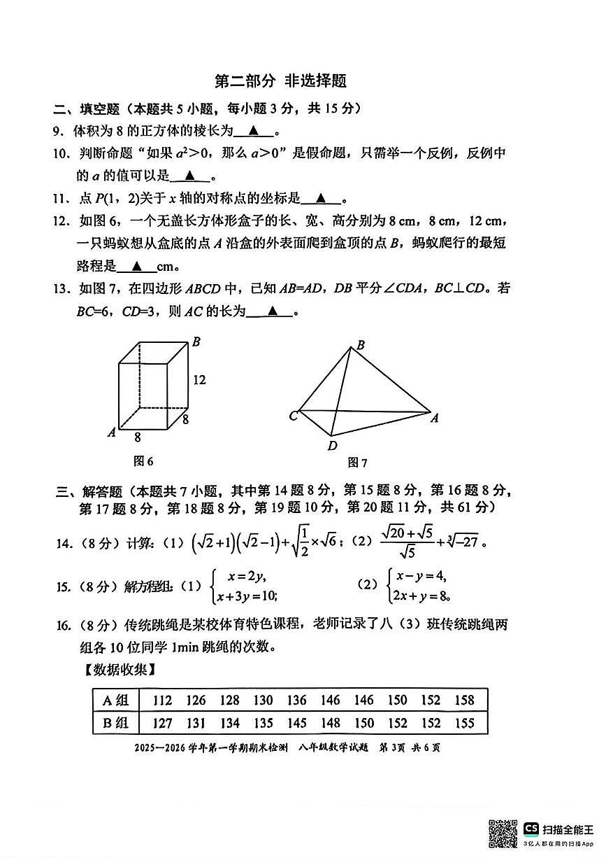 广东省深圳市福田区2025-2026学年八年级上学期1月期末数学试题第3页