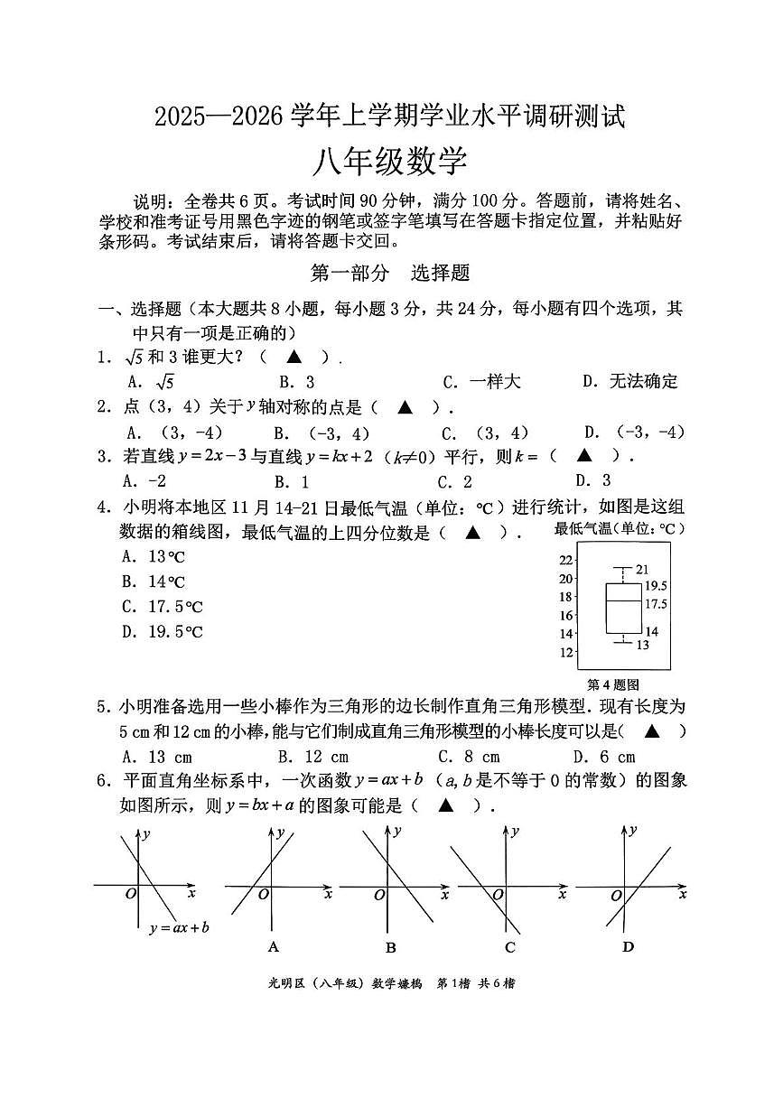 广东省深圳市光明区2025-2026学年上学期八年级期末考试数学试题第1页