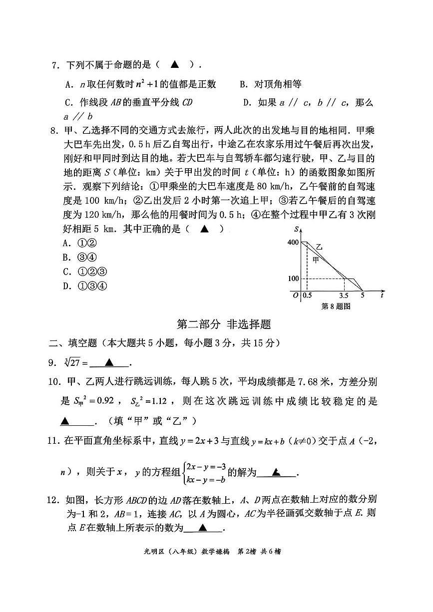 广东省深圳市光明区2025-2026学年上学期八年级期末考试数学试题第2页