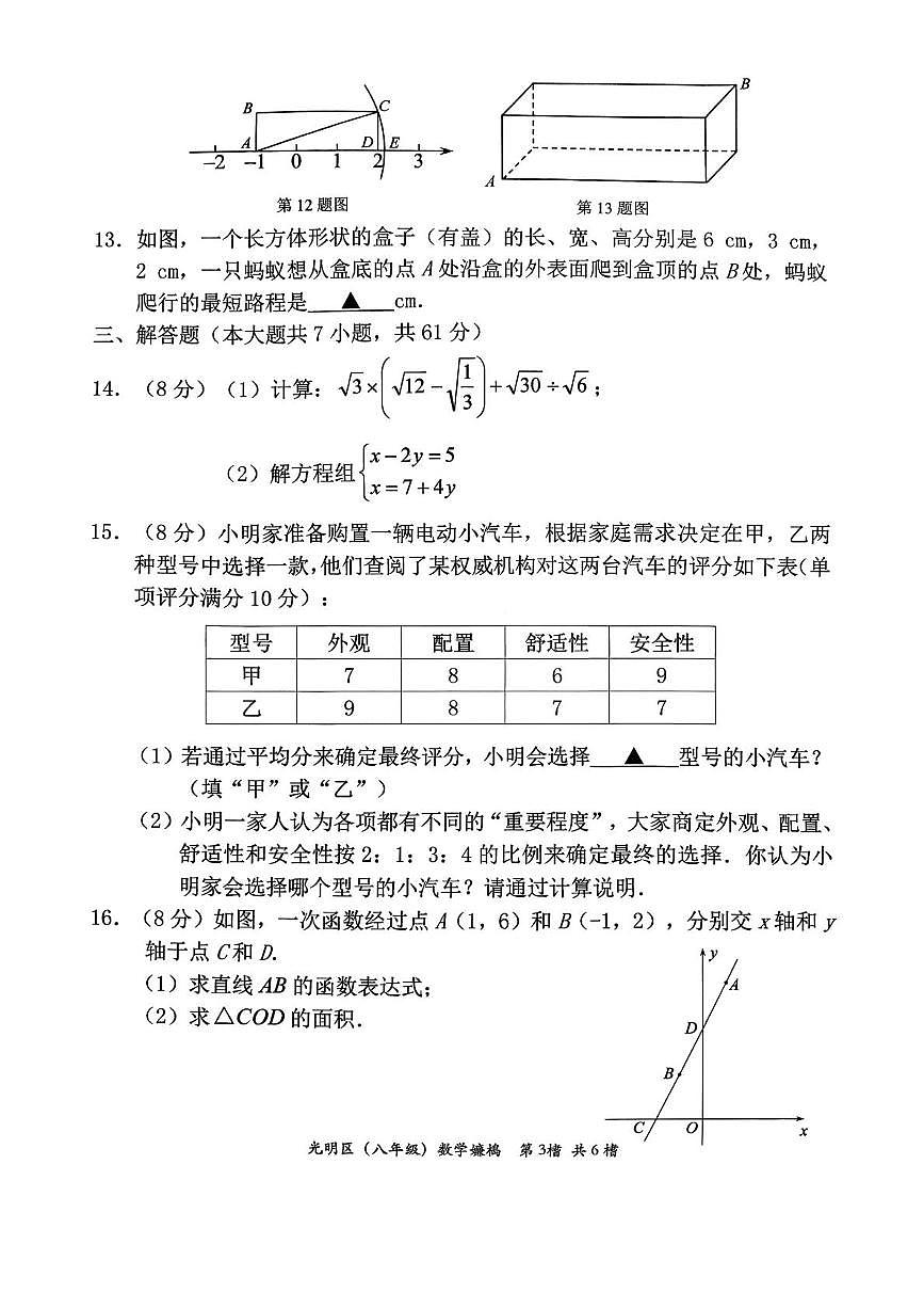 广东省深圳市光明区2025-2026学年上学期八年级期末考试数学试题第3页
