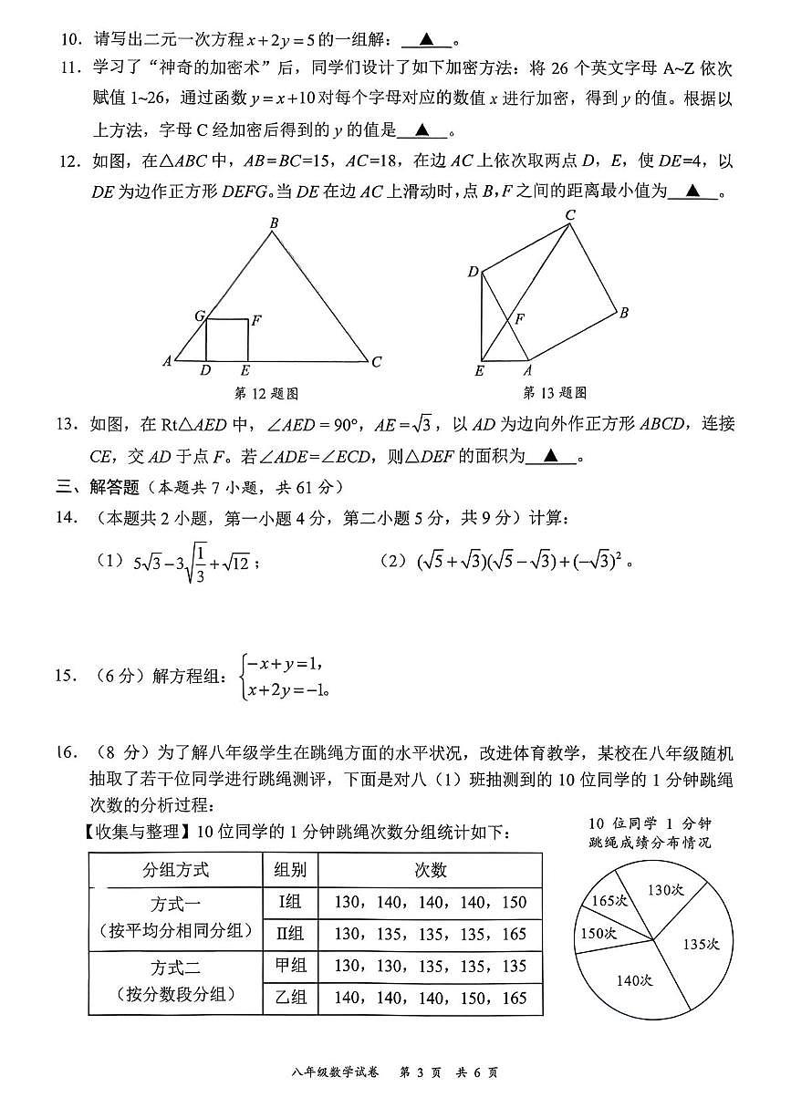 广东省深圳龙华区2025-2026学年上学期八年级期末数学试题第3页