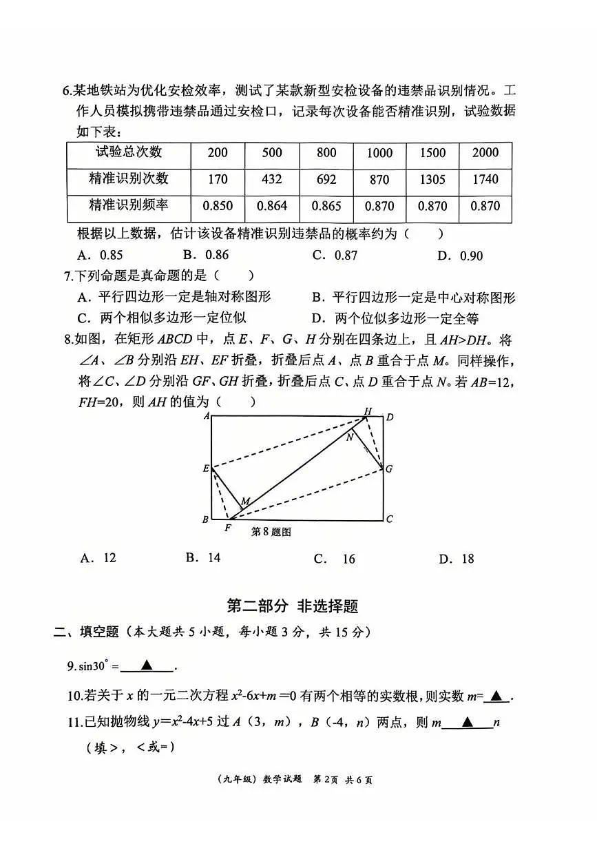 广东省深圳市2025-2026学年九年级上学期1月期末数学试题第2页