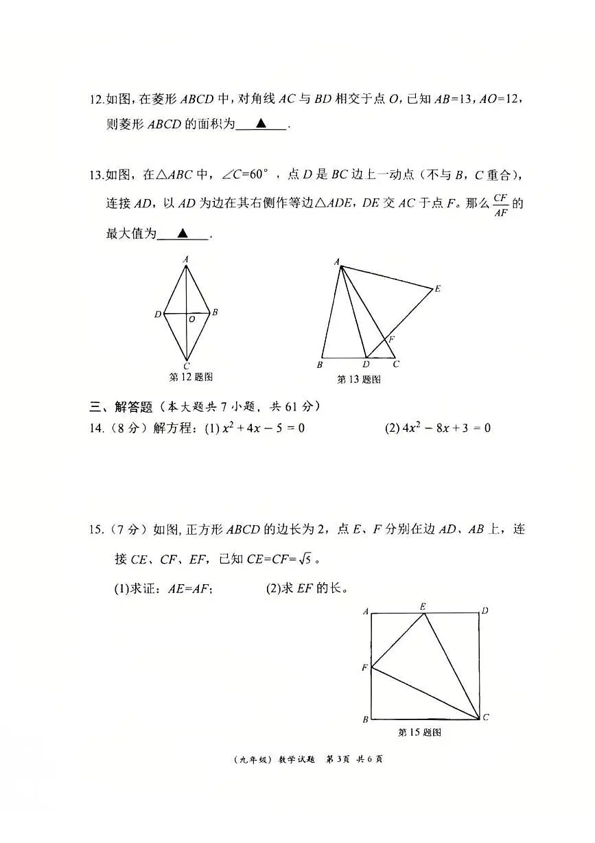 广东省深圳市2025-2026学年九年级上学期1月期末数学试题第3页