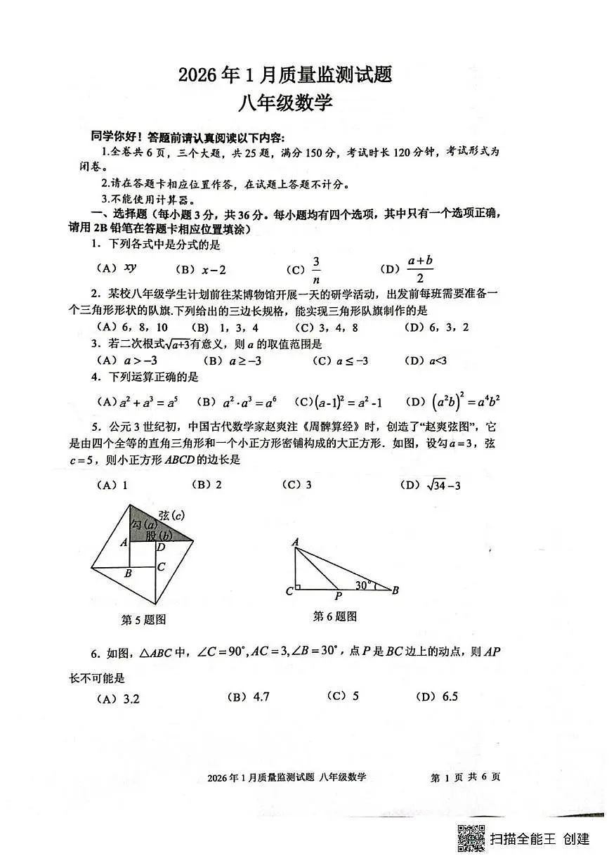 贵州省铜仁市松桃苗族自治县2025-2026学年八年级上学期1月期末数学试题第1页