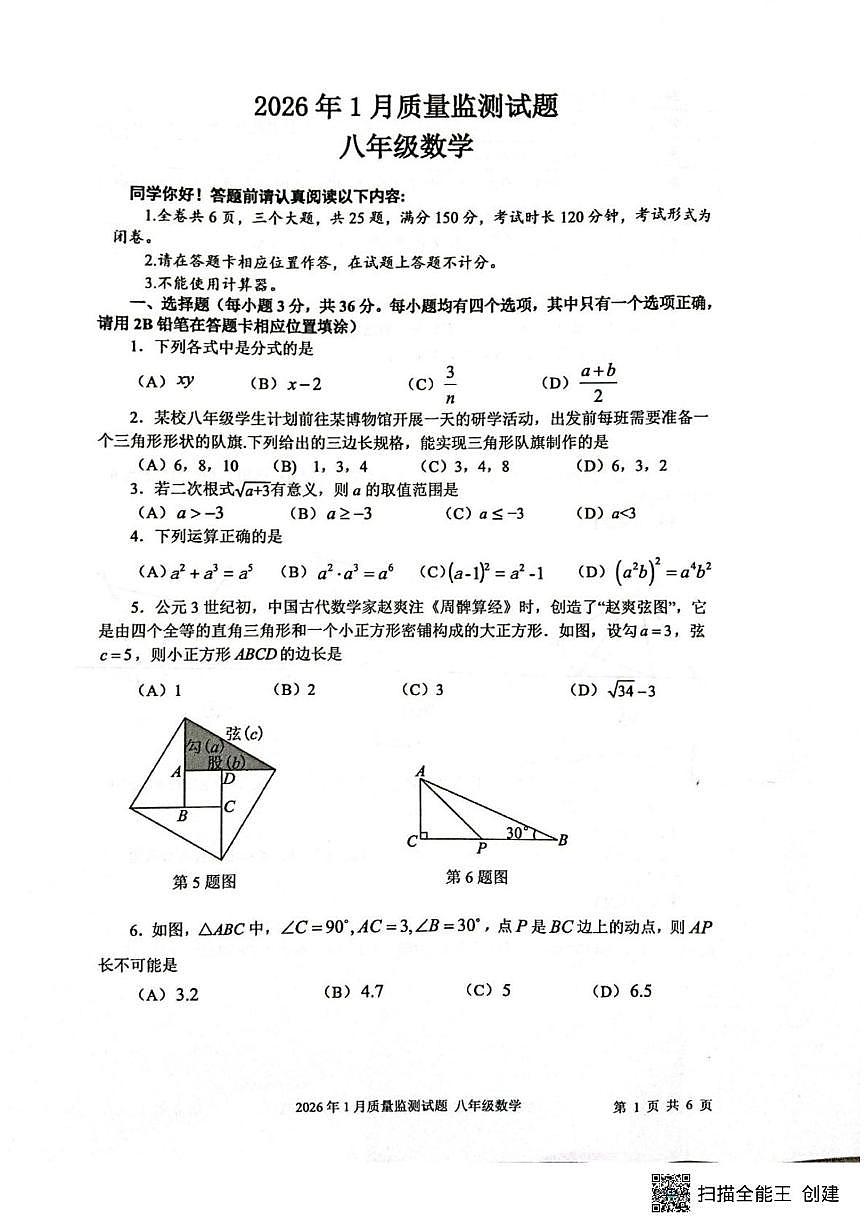 贵州省铜仁市松桃苗族自治县2025-2026学年八年级上学期1月期末数学试题第1页