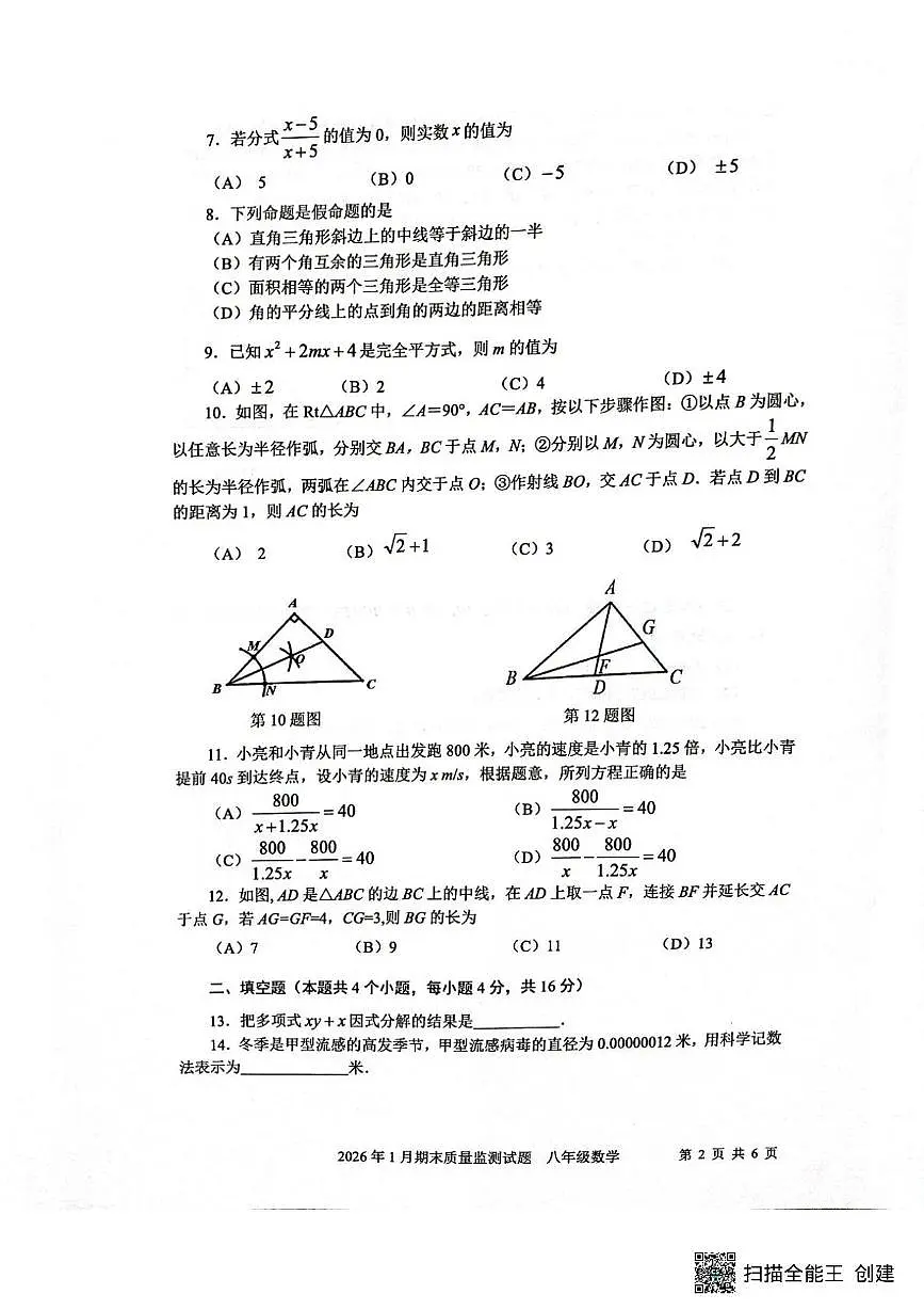 贵州省铜仁市松桃苗族自治县2025-2026学年八年级上学期1月期末数学试题第2页