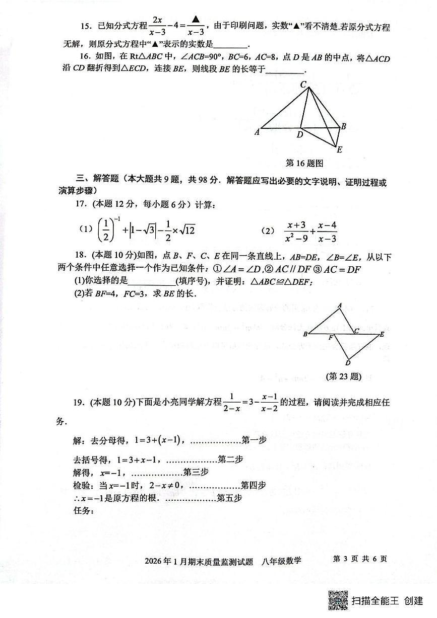 贵州省铜仁市松桃苗族自治县2025-2026学年八年级上学期1月期末数学试题第3页