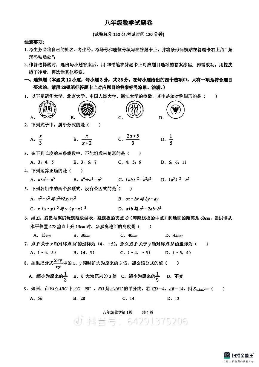 贵州省遵义市红花岗区联考2025-2026学年八年级上学期1月期末数学试题第1页