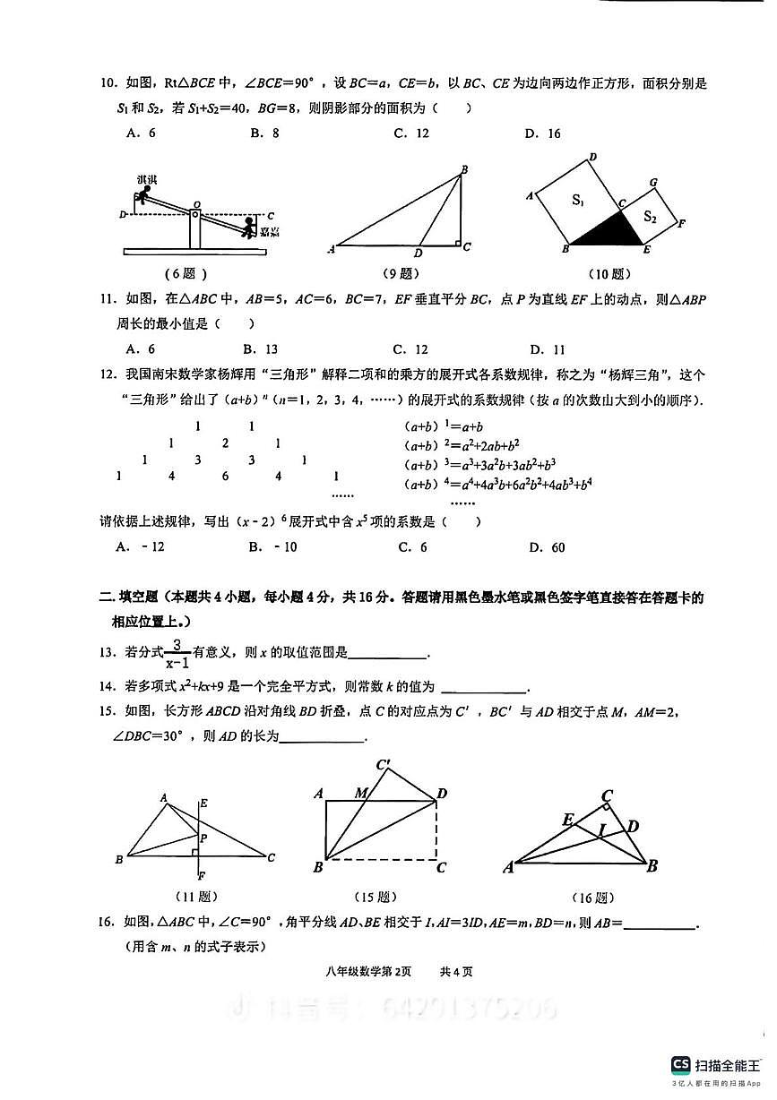 贵州省遵义市红花岗区联考2025-2026学年八年级上学期1月期末数学试题第2页