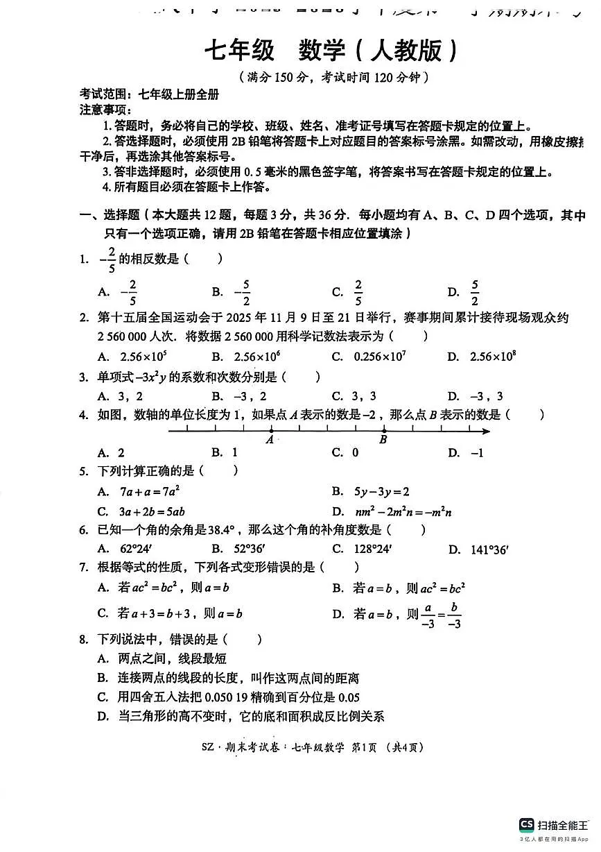 贵州省遵义市红花岗区联考2025-2026学年七年级上学期1月期末数学试题第1页