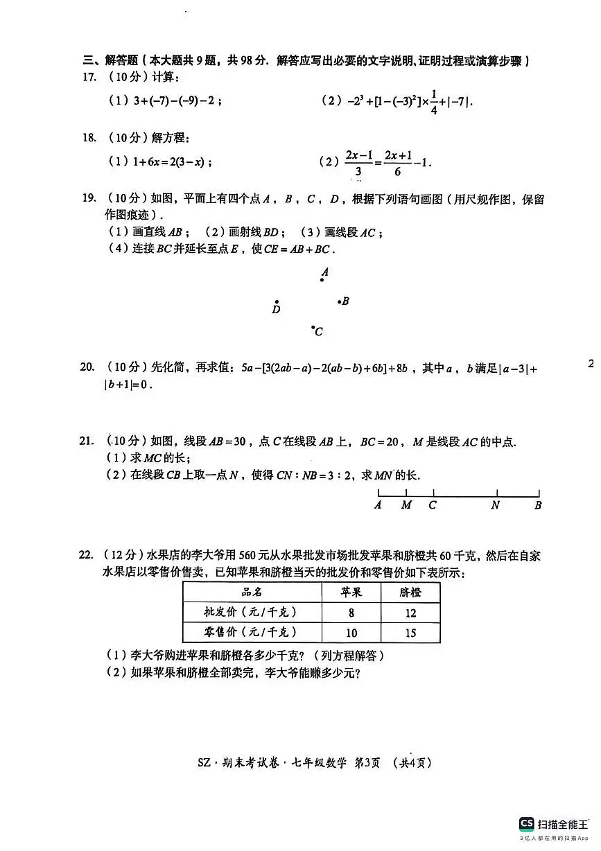 贵州省遵义市红花岗区联考2025-2026学年七年级上学期1月期末数学试题第3页