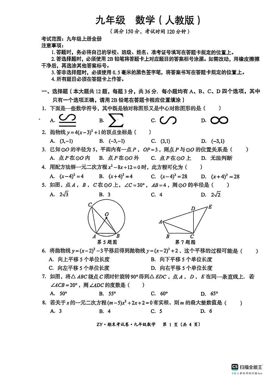 贵州省遵义市余庆县四校联考2025-2026学年九年级上学期1月期末数学试题第1页