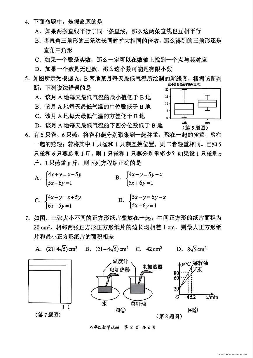 广东省深圳市龙岗区2025-2026学年上学期八年级1月期末数学试题第2页