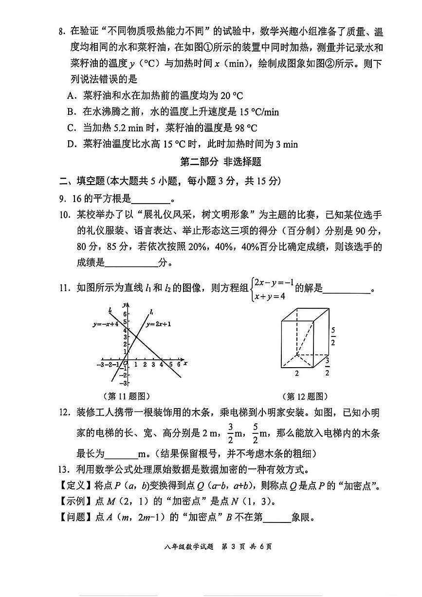 广东省深圳市龙岗区2025-2026学年上学期八年级1月期末数学试题第3页