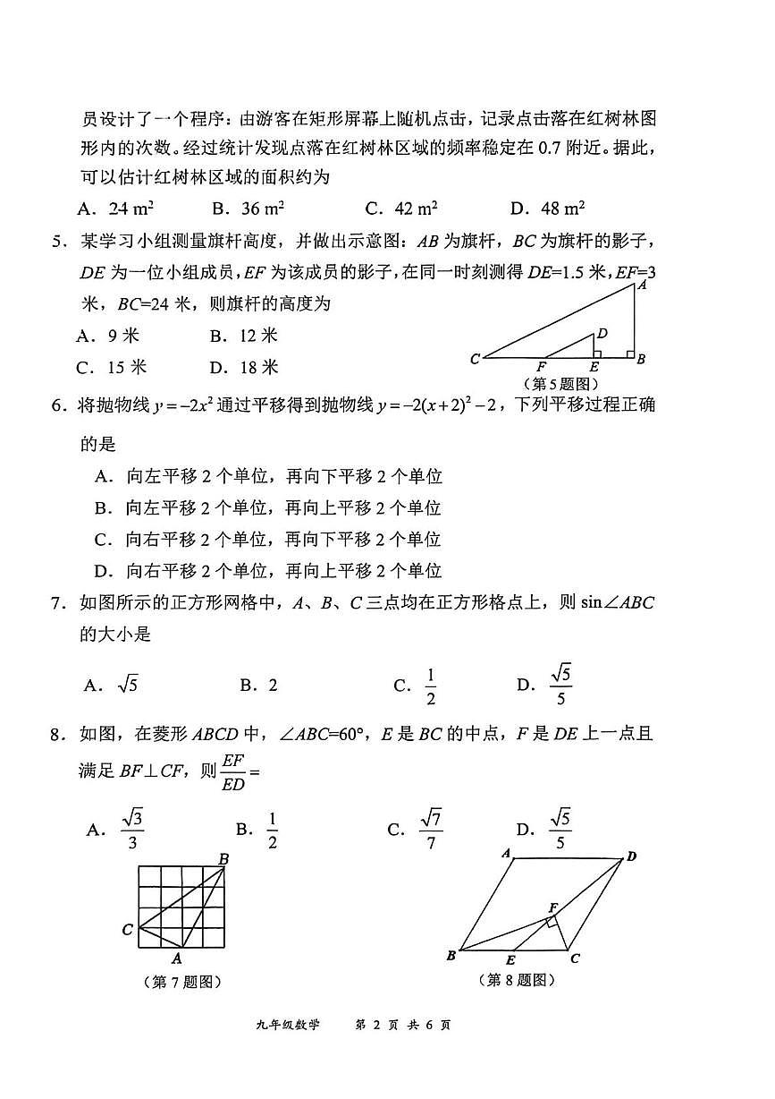 广东省深圳市龙岗区2025-2026学年上学期九年级期末考试数学试题第2页