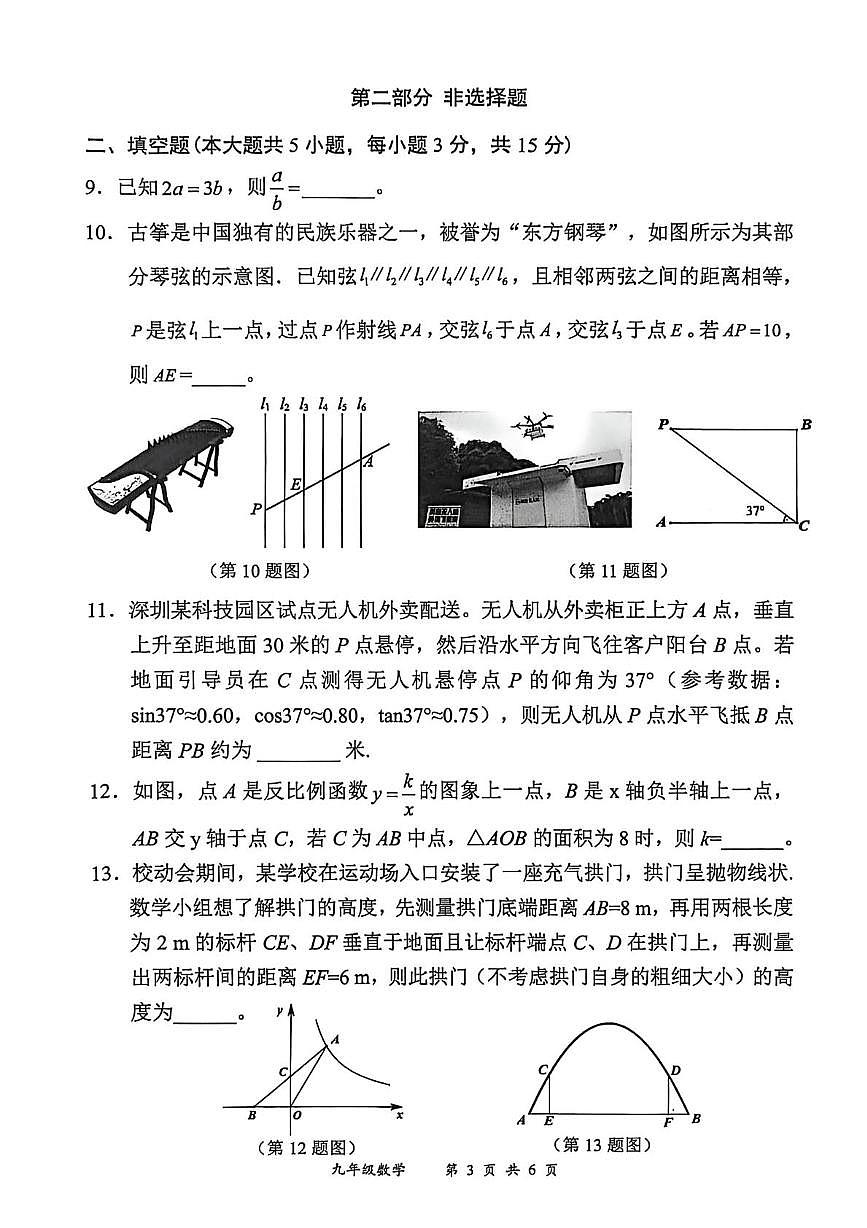 广东省深圳市龙岗区2025-2026学年上学期九年级期末考试数学试题第3页