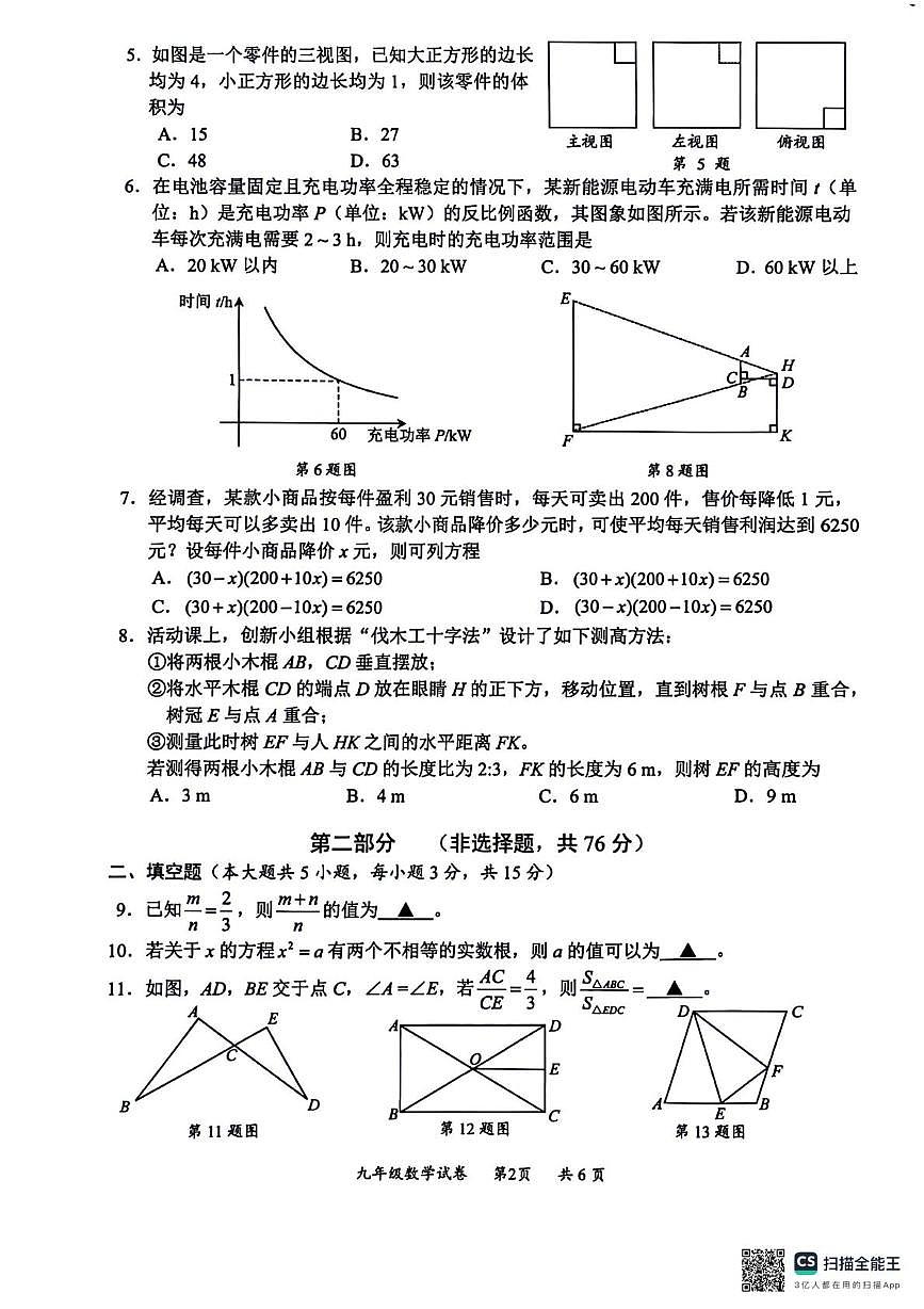 广东省深圳市龙华区2025-2026学年九年级上学期期末数学试卷第2页