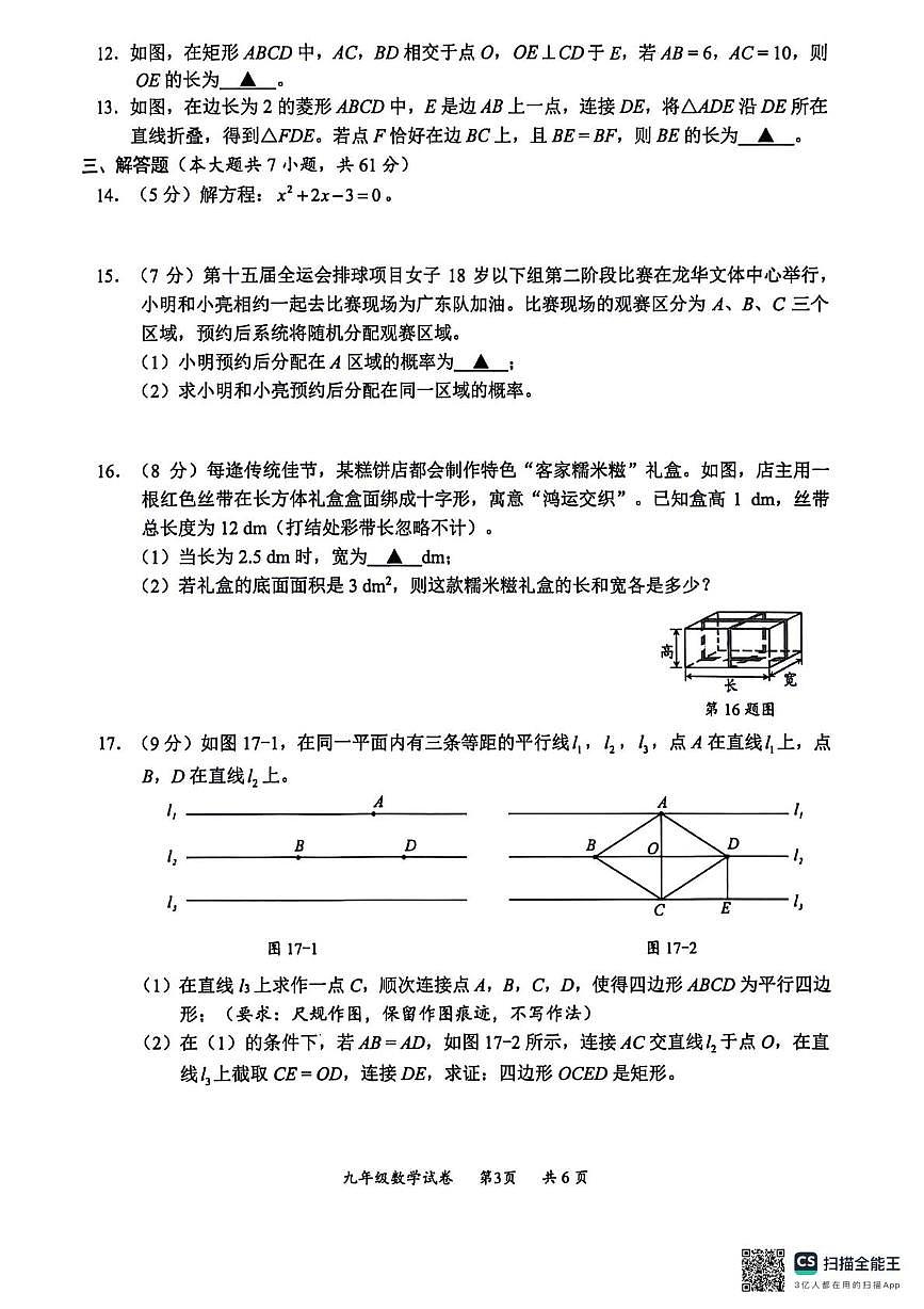广东省深圳市龙华区2025-2026学年九年级上学期期末数学试卷第3页