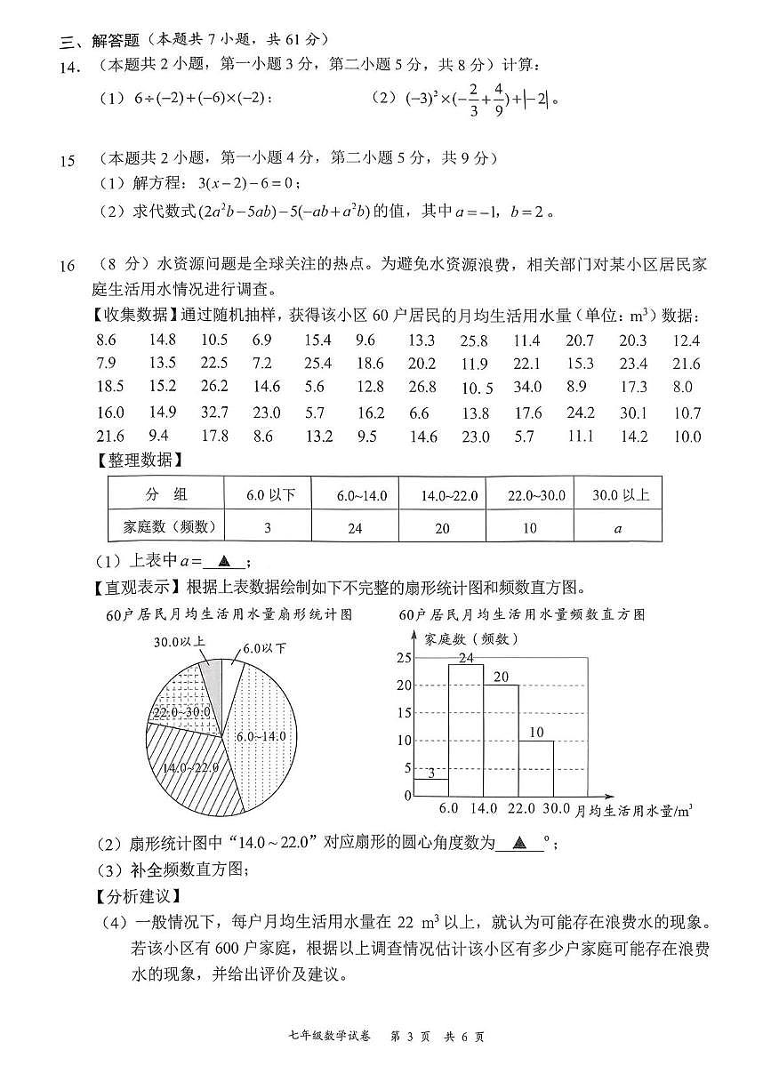 广东省深圳市龙华区2025—2026学年上学期末试卷七年级数学试题第3页