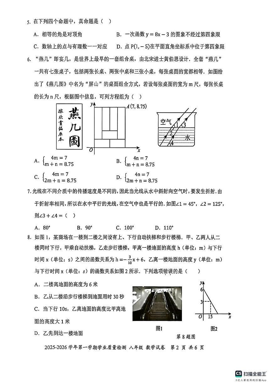 广东省深圳市罗湖区2025-2026学年上学期八年级期末考试数学试题第2页