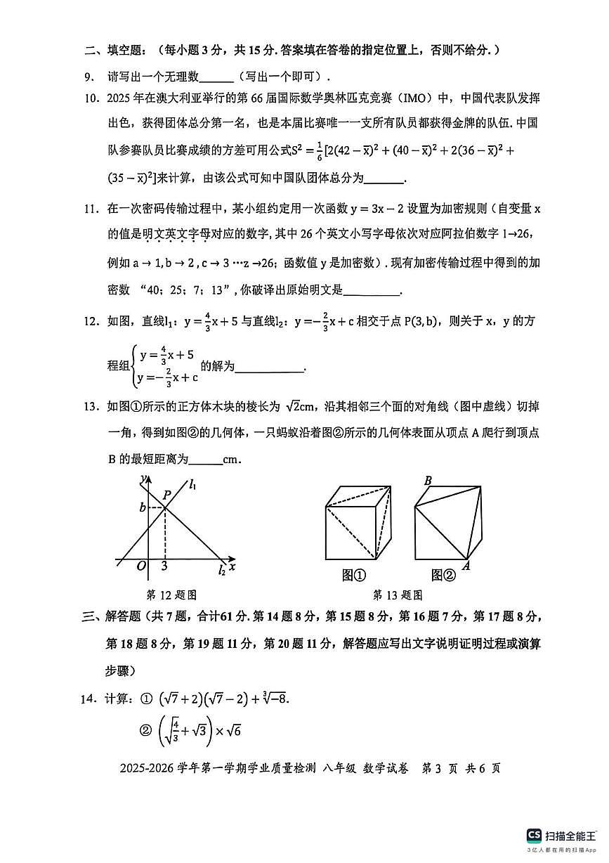 广东省深圳市罗湖区2025-2026学年上学期八年级期末考试数学试题第3页