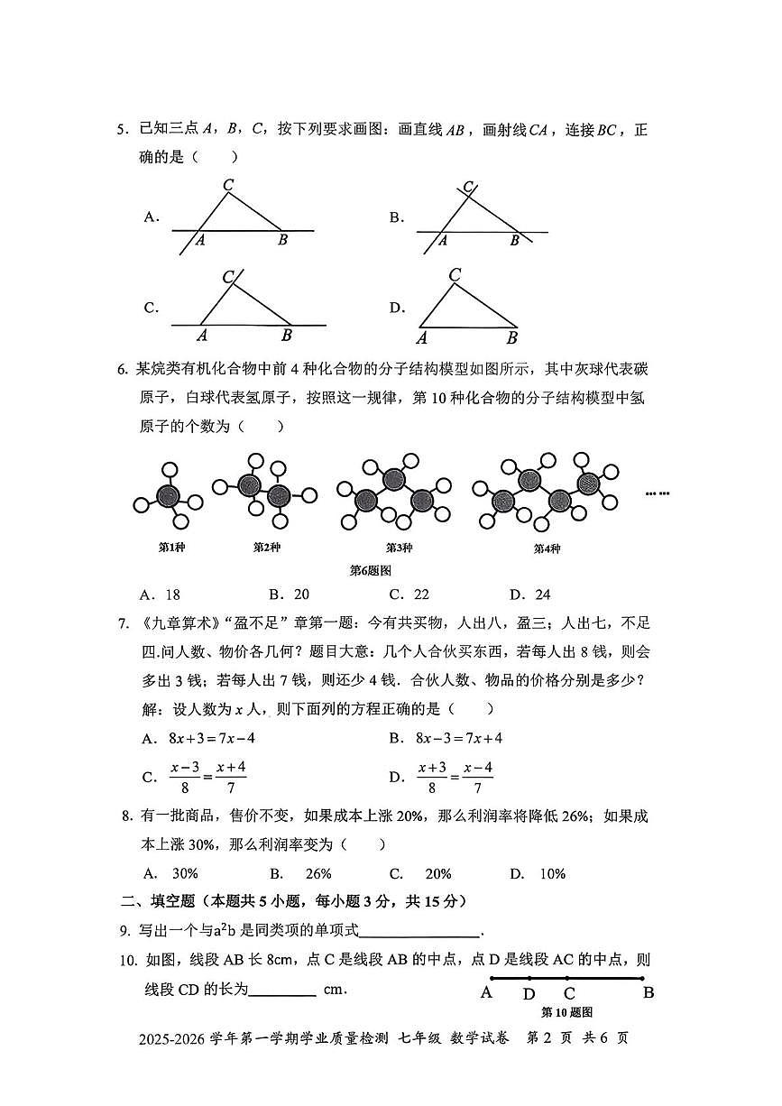 广东省深圳市罗湖区2025--2026学年上学期七年级1月期末数学试卷第2页