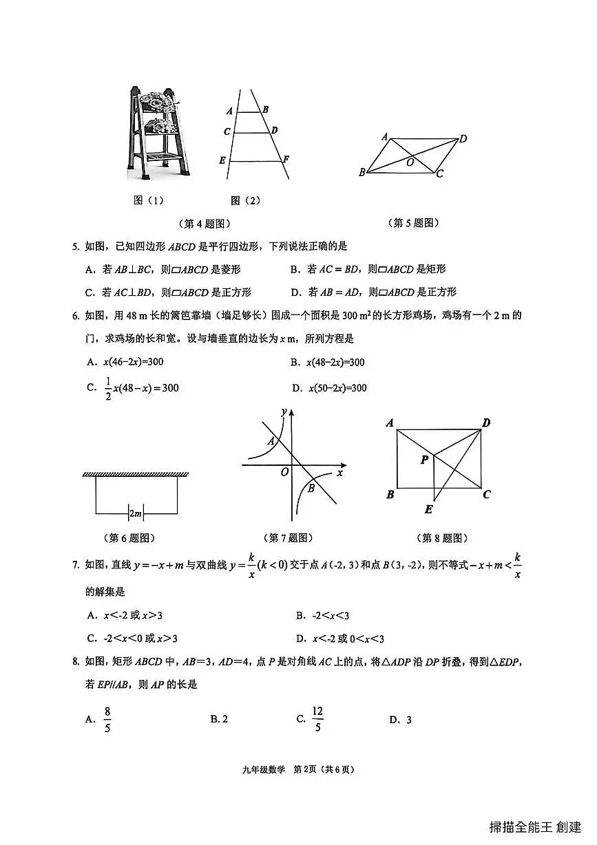 广东省深圳市南山区2025-2026学年上学期期末检测九年级数学试题第2页