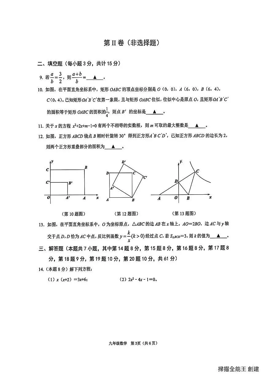 广东省深圳市南山区2025-2026学年上学期期末检测九年级数学试题第3页