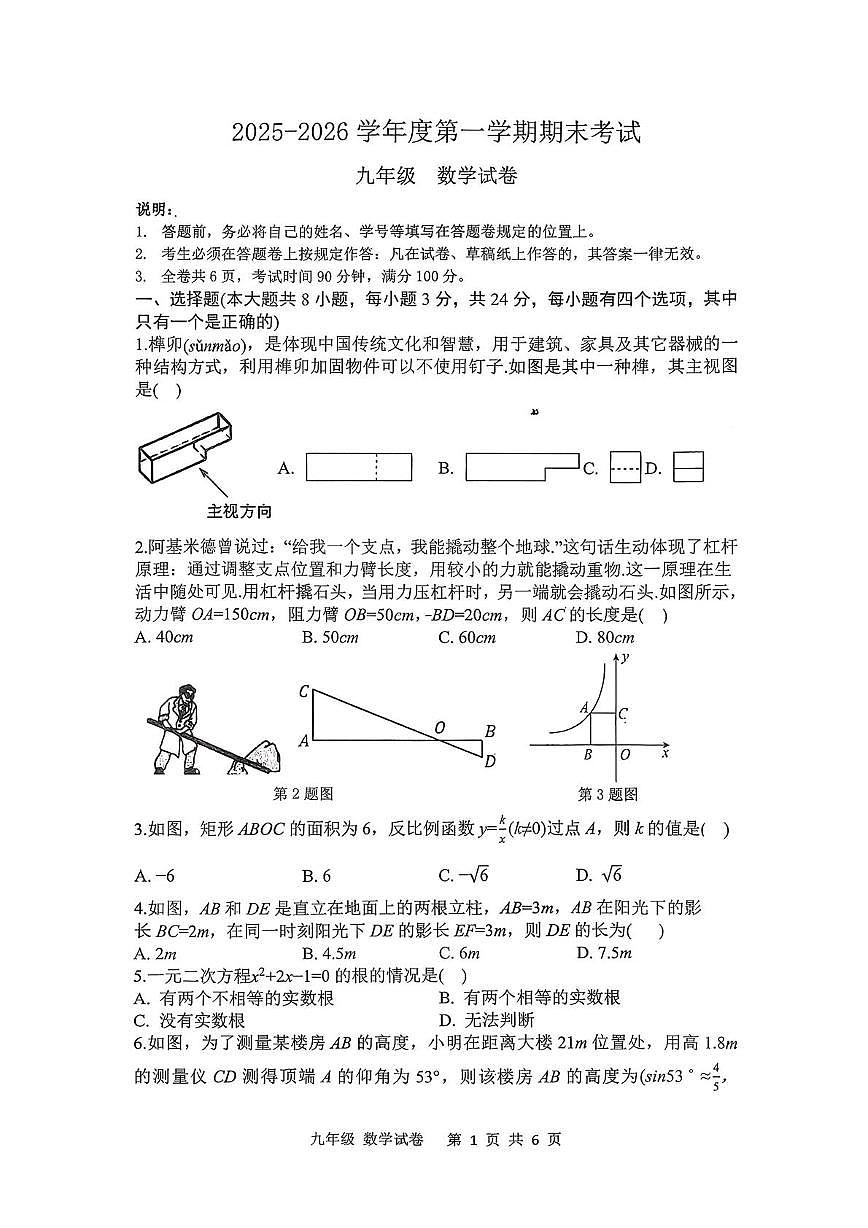 广东省深圳市深圳中学初中部2025-2026学年九年级上学期1月期末数学试题第1页