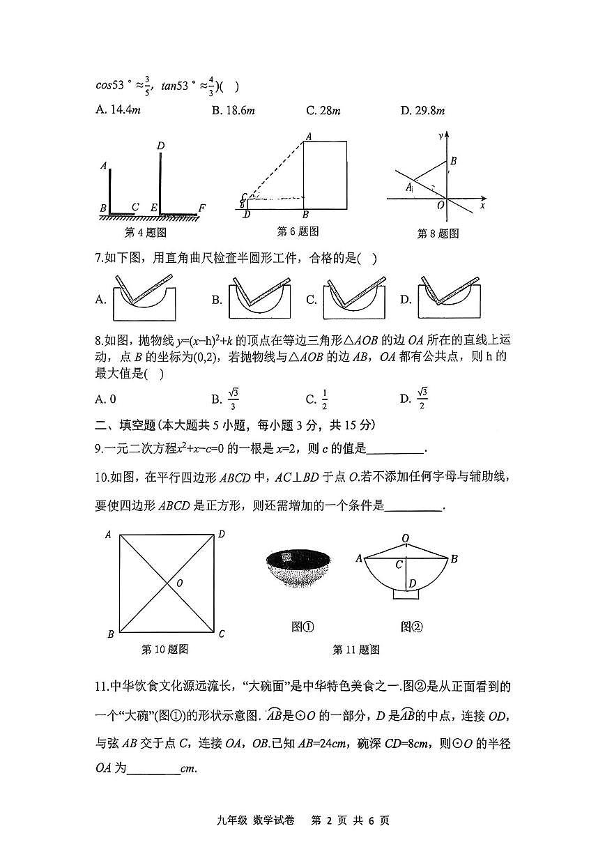 广东省深圳市深圳中学初中部2025-2026学年九年级上学期1月期末数学试题第2页