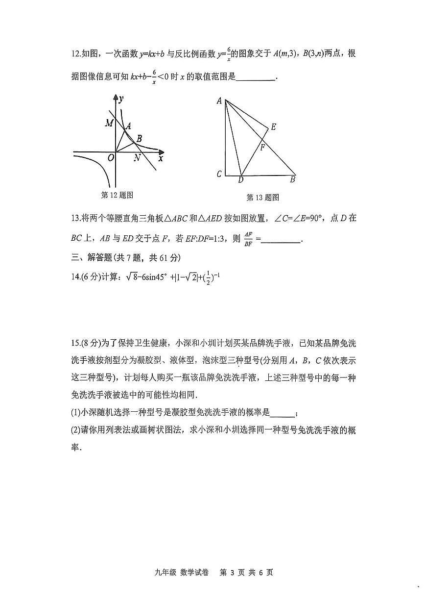 广东省深圳市深圳中学初中部2025-2026学年九年级上学期1月期末数学试题第3页