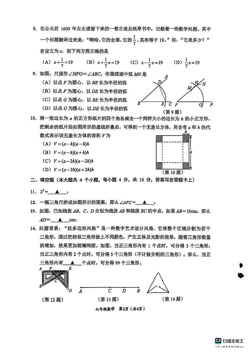 贵州省贵阳市花溪区2025-2026学年七年级上学期期末数学试卷第2页