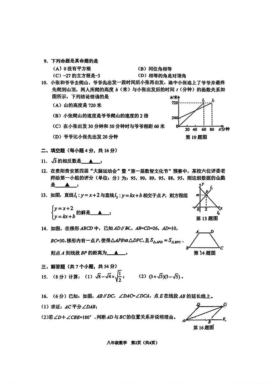 贵州省贵阳市花溪区2025-2026学年八年级上学期期末数学试题第2页