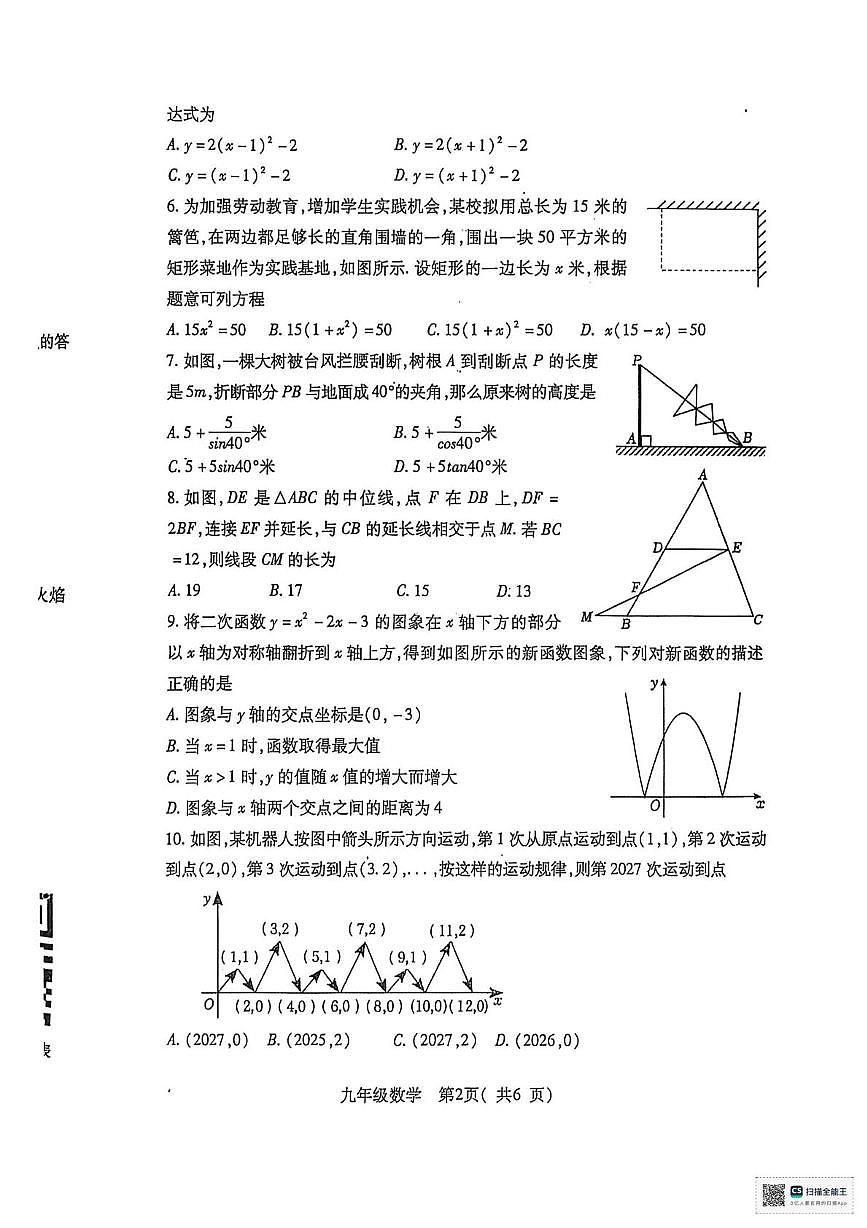 河南省南阳市邓州市2025-2026学年九年级上学期1月期末数学试题第2页