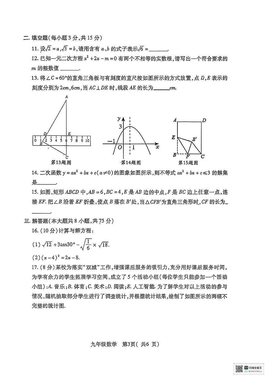 河南省南阳市邓州市2025-2026学年九年级上学期1月期末数学试题第3页