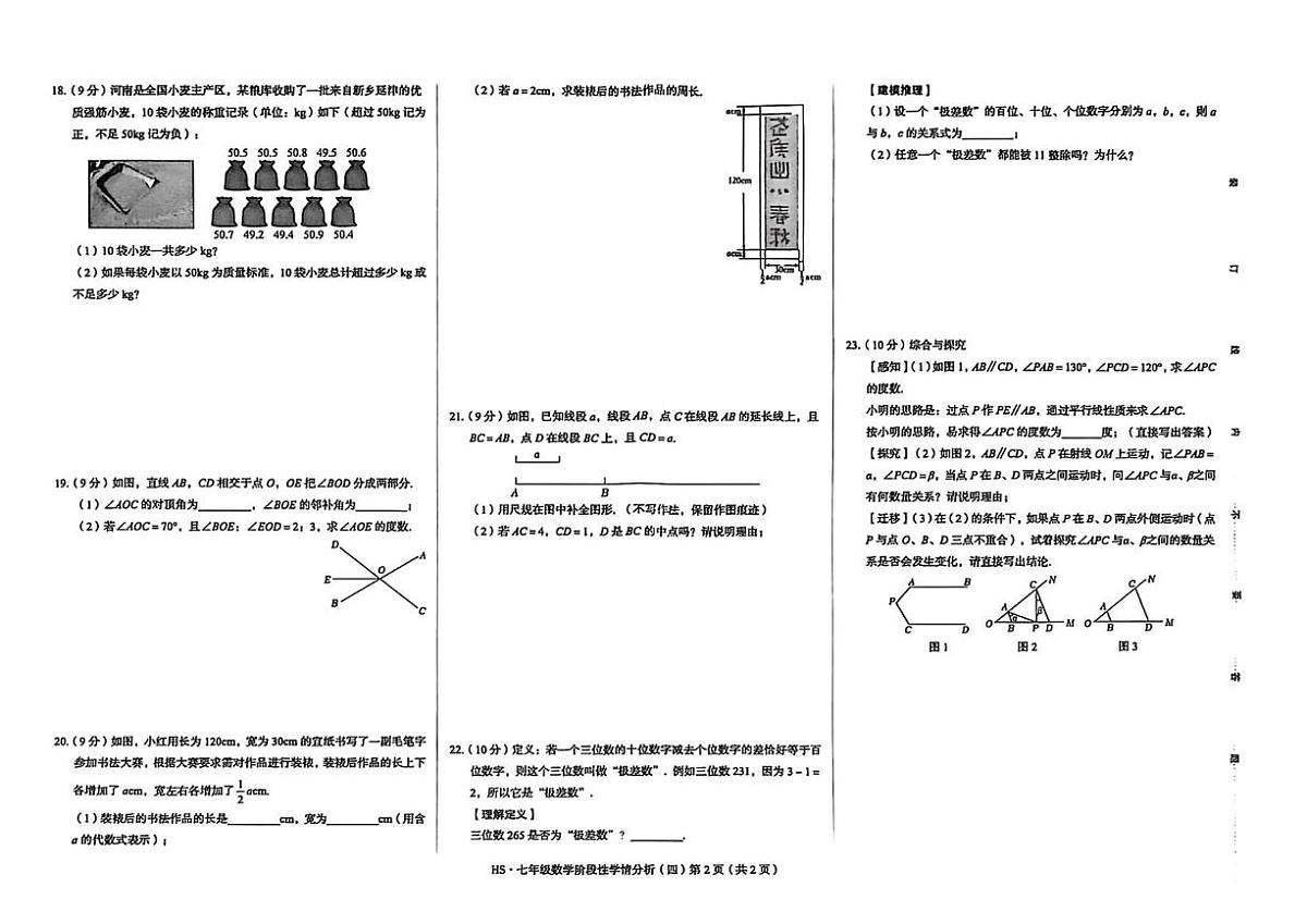 河南省新乡市辉县市2025-2026学年七年级上学期期末联考数学试卷第2页