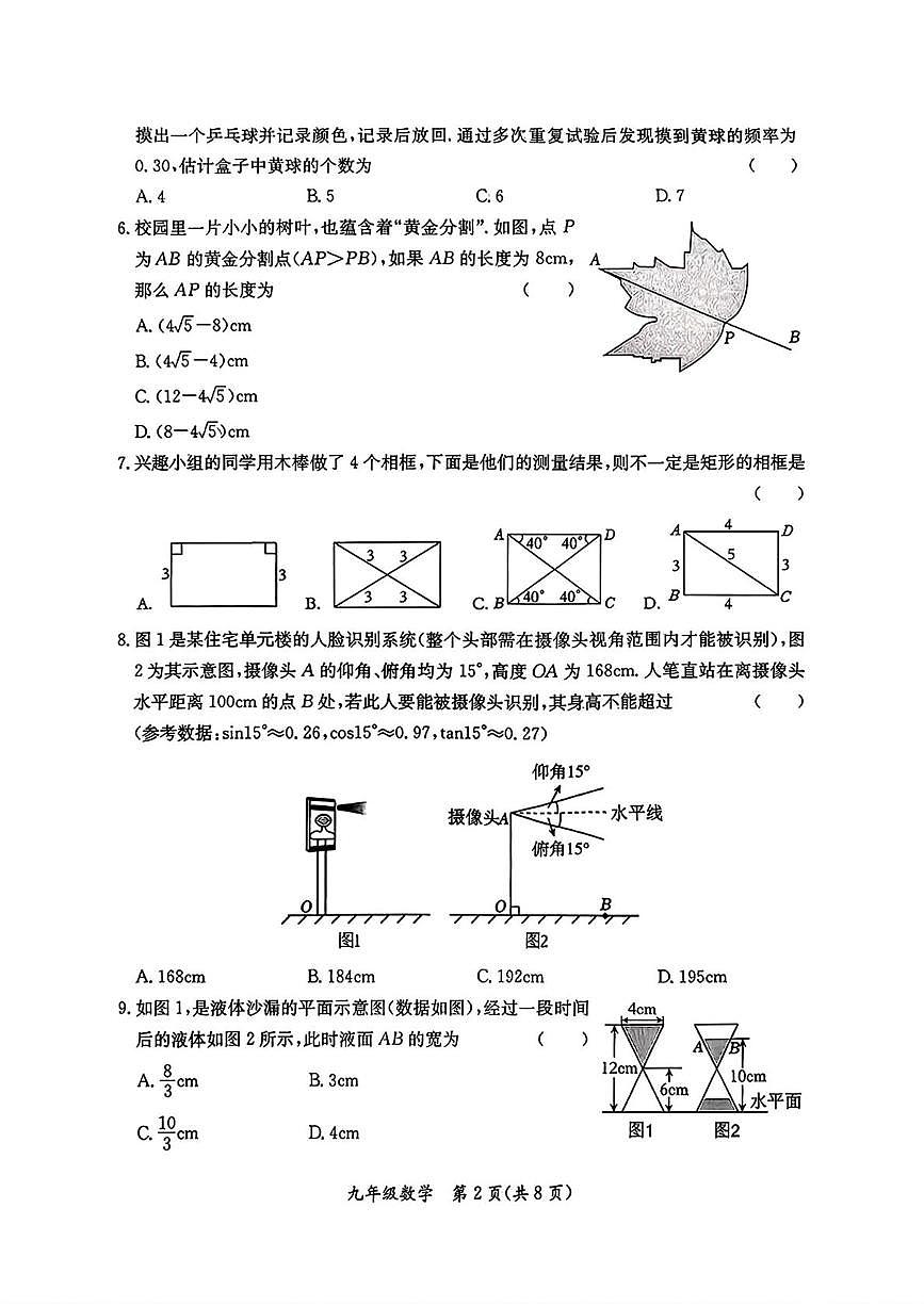 河北省保定市莲池区2025--2026学年上学期九年级1月期末数学试卷第2页