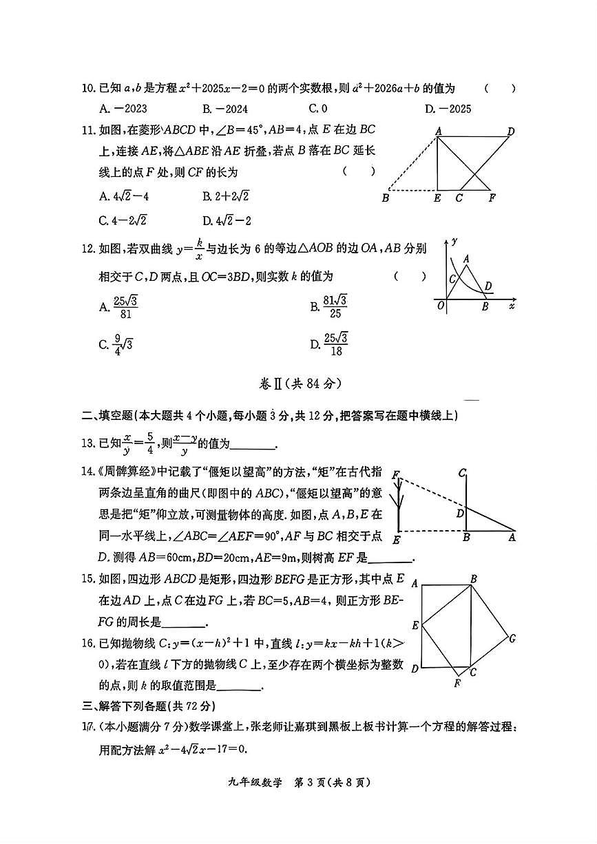 河北省保定市莲池区2025--2026学年上学期九年级1月期末数学试卷第3页