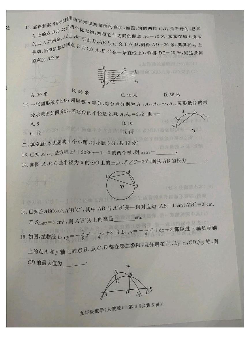 河北省廊坊市霸州市2025-2026学年九年级上学期1月期末数学试题第3页