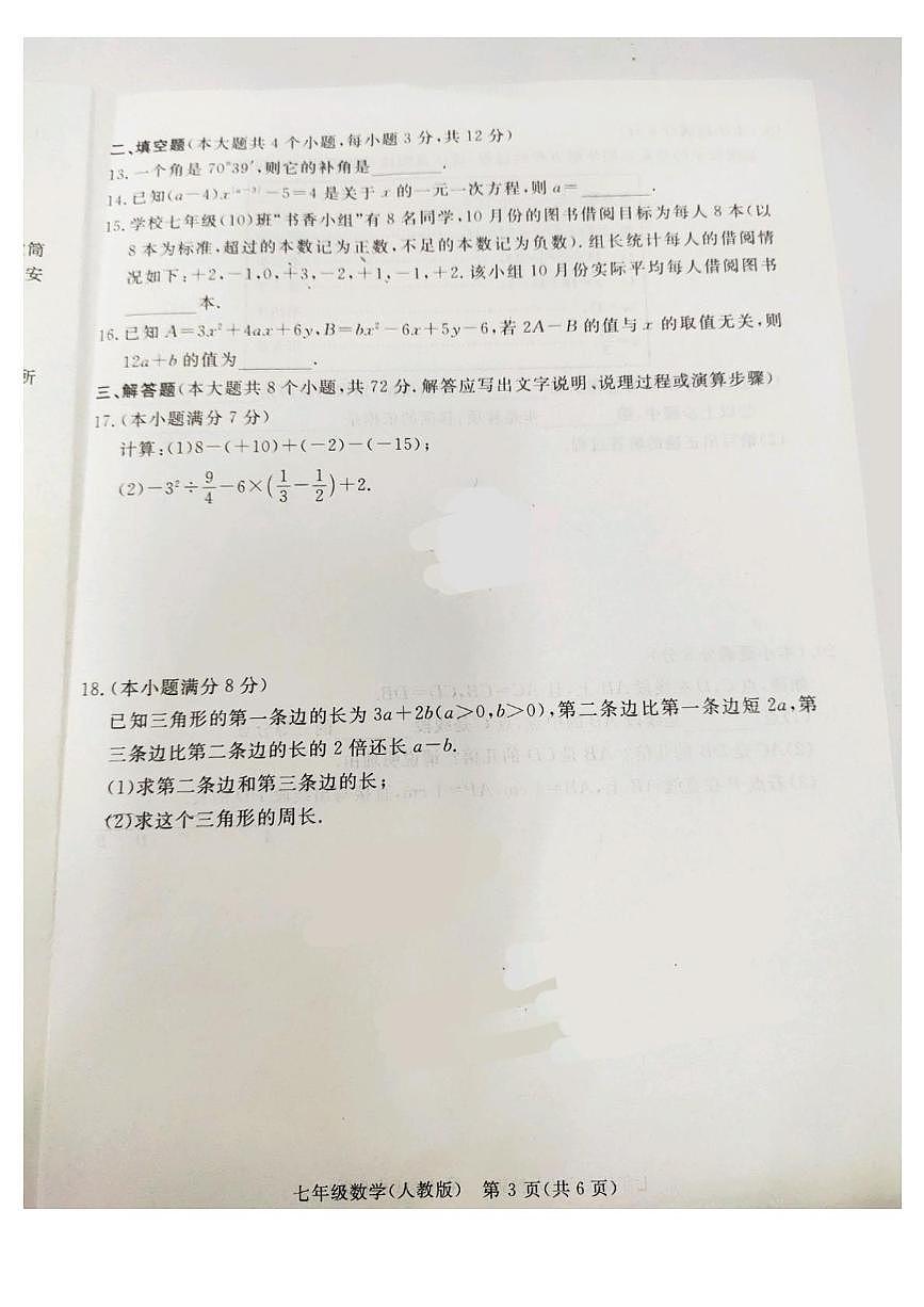 河北省廊坊市霸州市2025-2026学年七年级上学期1月期末数学试题第3页