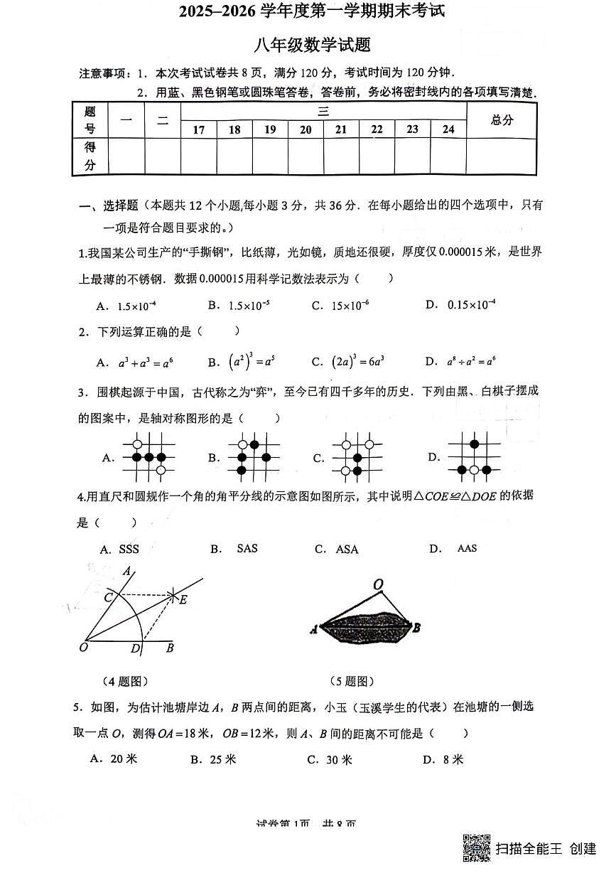 河北省廊坊市三河市2025-2026学年八年级上学期期末考试数学试题第1页