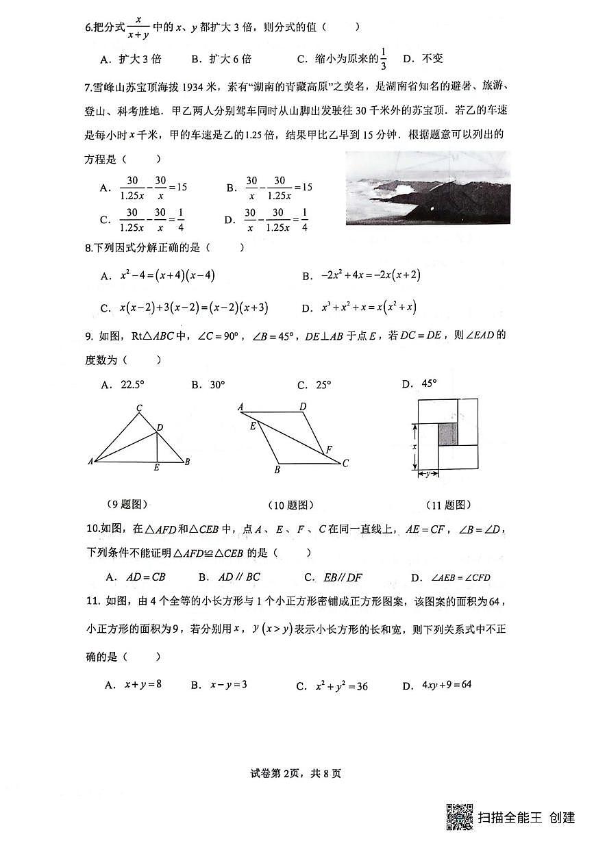 河北省廊坊市三河市2025-2026学年八年级上学期期末考试数学试题第2页