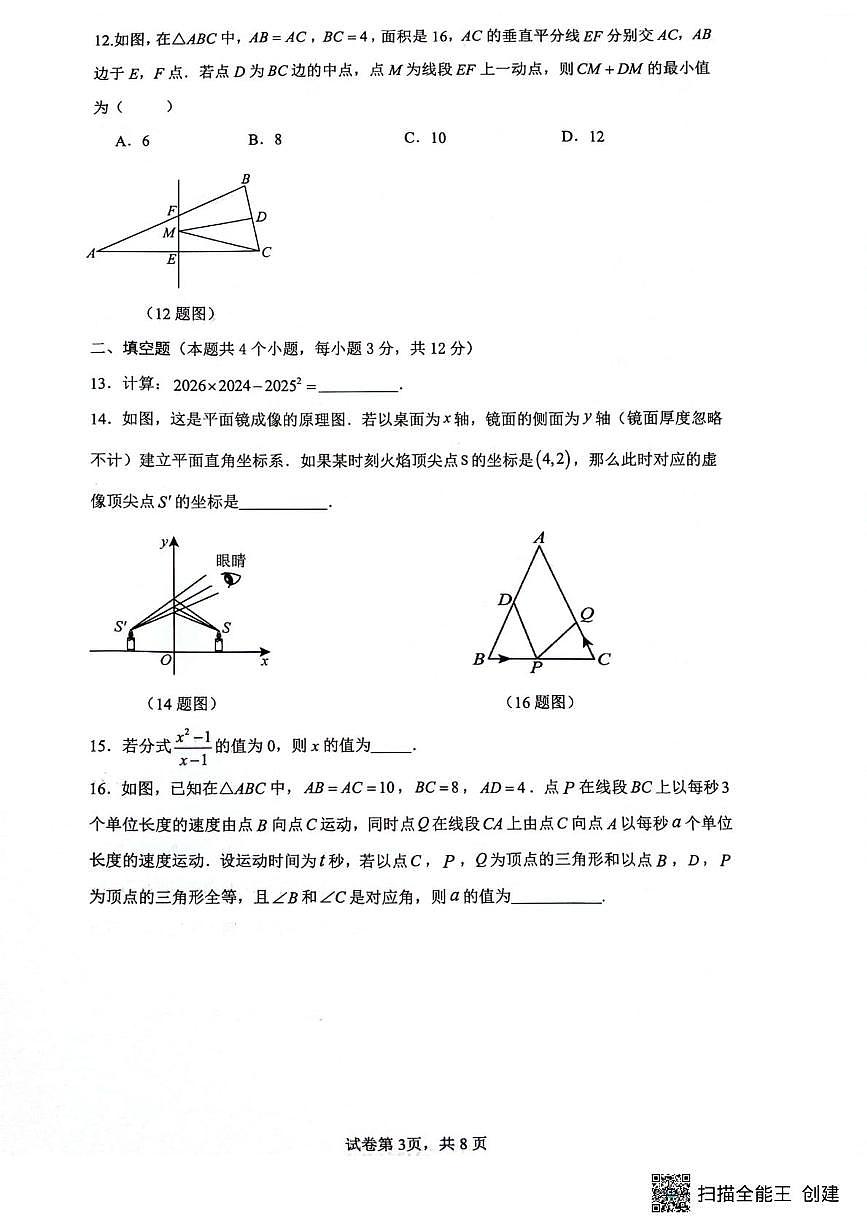 河北省廊坊市三河市2025-2026学年八年级上学期期末考试数学试题第3页