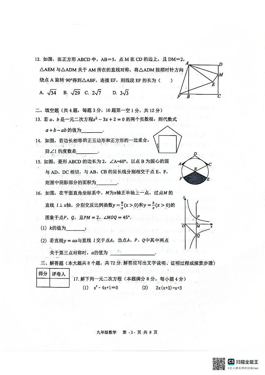 河北省廊坊市三河市2025-2026学年九年级上学期1月期末数学试题第3页