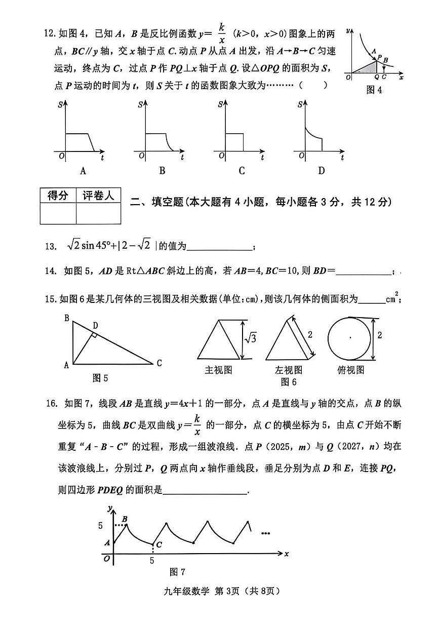 河北省秦皇岛市抚宁区2025-2026学年九年级上学期1月期末数学试题第3页