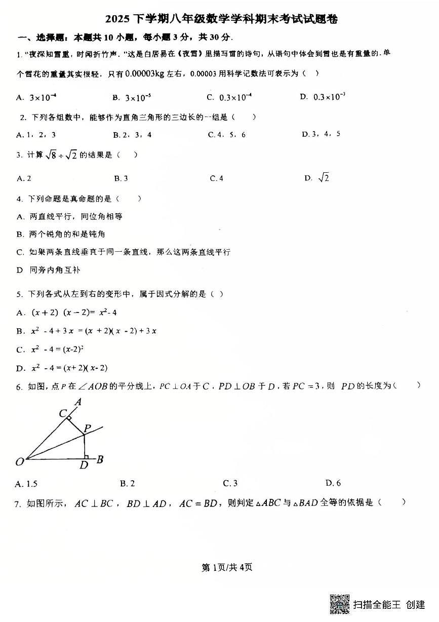湖南省株洲市天元区2025-2026学年八年级上学期期末考试数学试题第1页