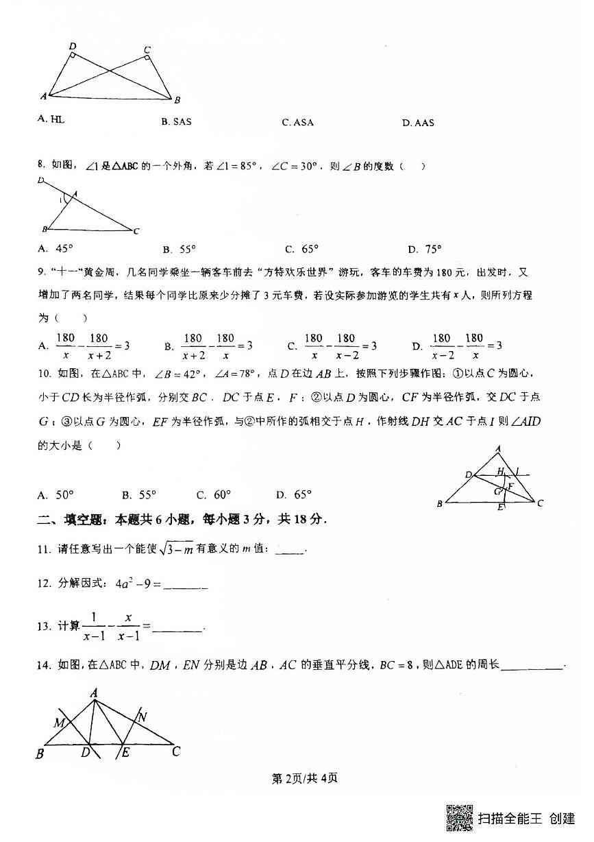 湖南省株洲市天元区2025-2026学年八年级上学期期末考试数学试题第2页