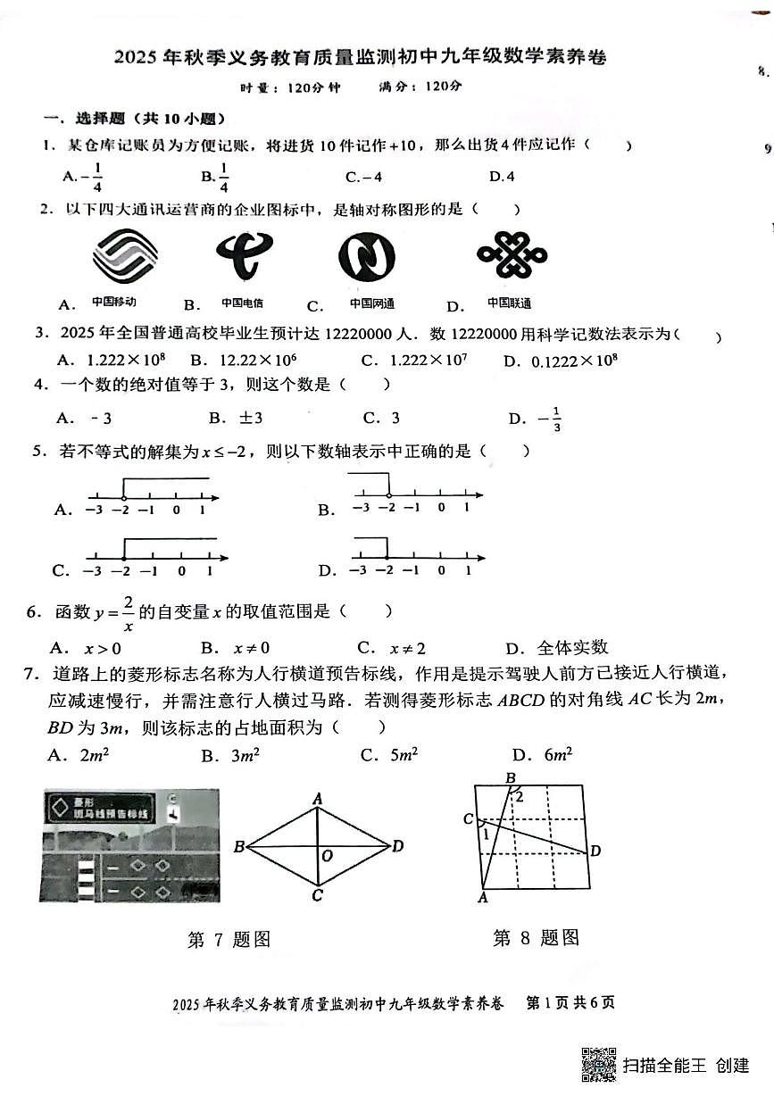 湖南省株洲市天元区2025-2026学年九年级上学期期末考试数学试题第1页